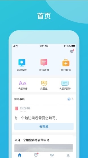 品驰生活(品驰生活脑起搏器)V3.9.1..010.26 安卓中文版vV3.9.1..010.9截图1