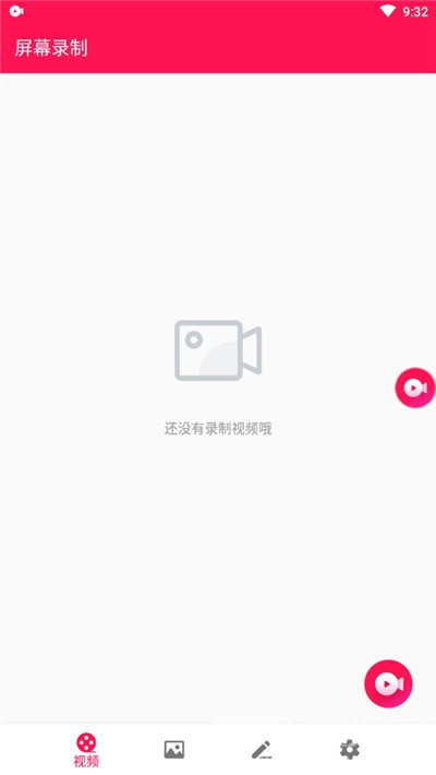 屏幕录制录屏大师(录屏功能工具)V1.1.2 安卓vV1.1.5截图1