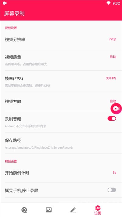 屏幕录制录屏大师(录屏功能工具)V1.1.2 安卓vV1.1.5截图2