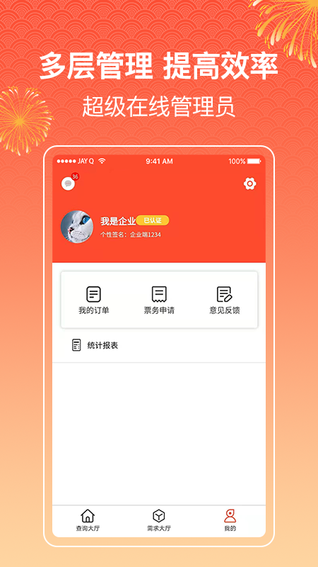 四方物流宝企业版v1.3.11截图1