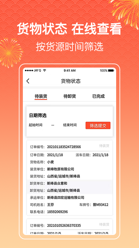 四方物流宝企业版v1.3.11截图2