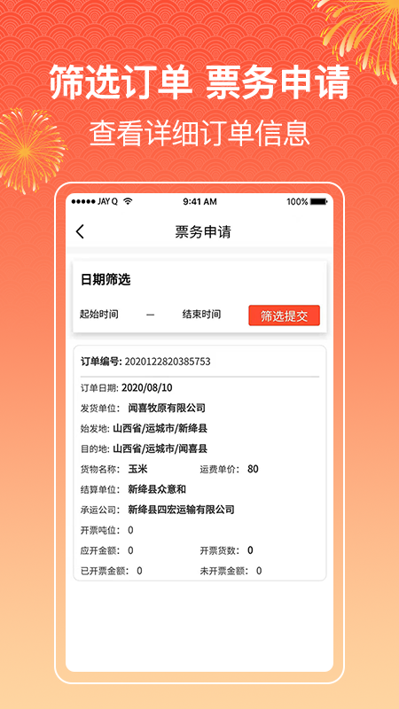 四方物流宝企业版v1.3.11截图3