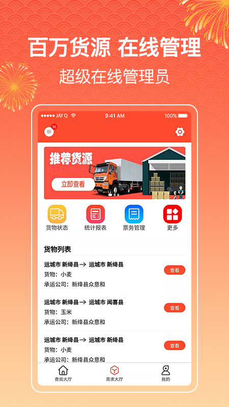 四方物流宝企业版v1.3.11截图4