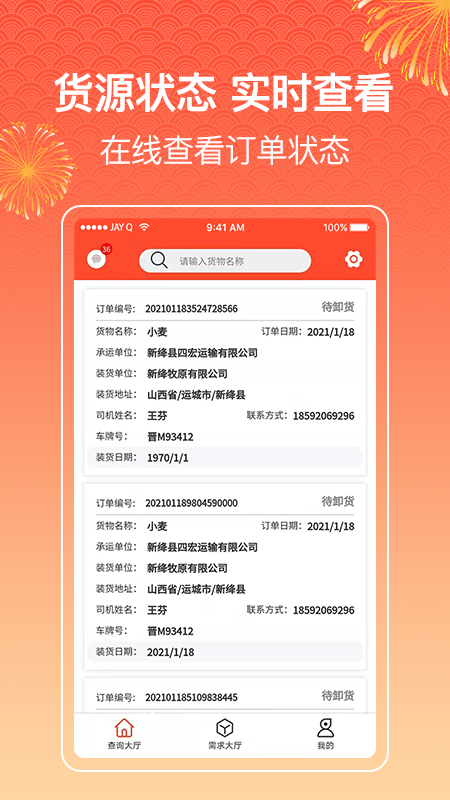 四方物流宝企业版v1.3.11截图5