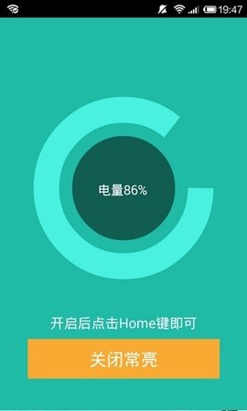 屏幕常亮助手v1.4截图2