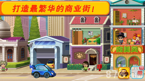 口袋商业街2v1.6截图3