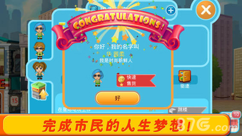 口袋商业街2v1.6截图4