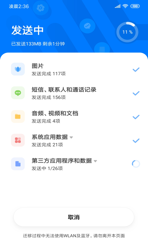 小米换机v3.2.7截图2