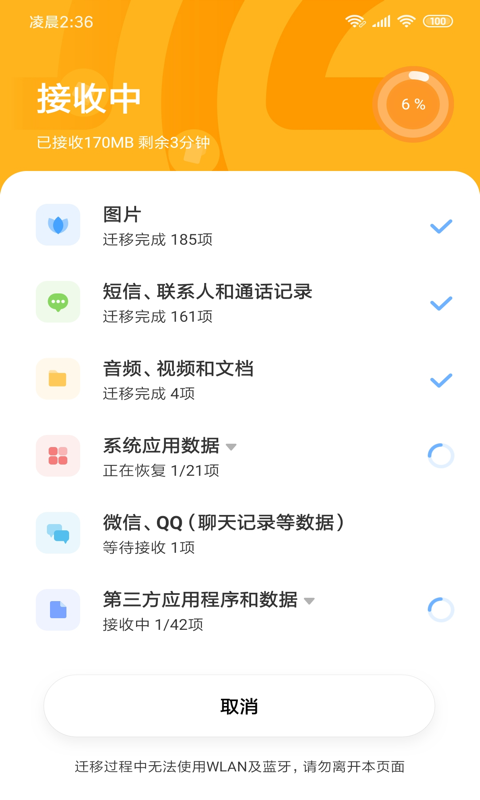 小米换机v3.2.7截图3