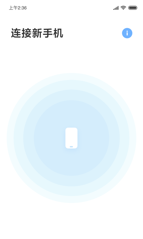 小米换机v3.2.7截图4