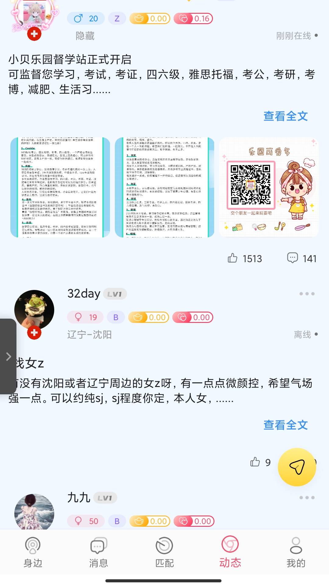小贝乐园平台v99截图2