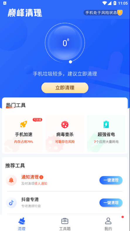 巅峰清理v1.0.11截图1