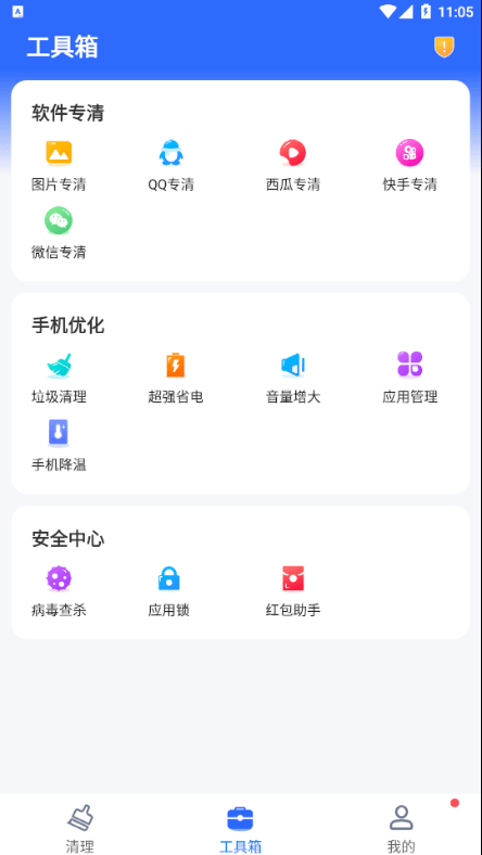 巅峰清理v1.0.11截图2