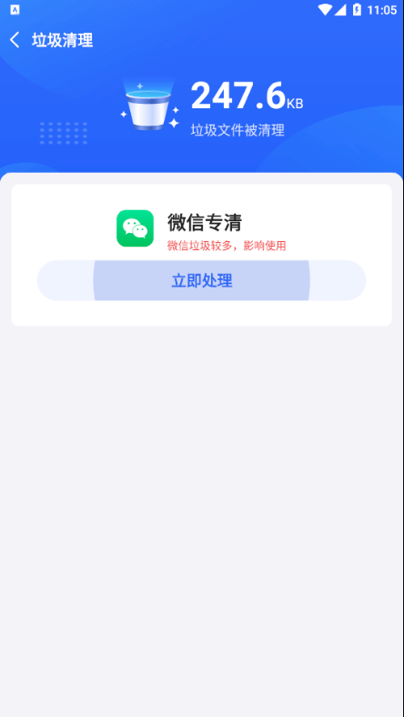 巅峰清理v1.0.11截图3