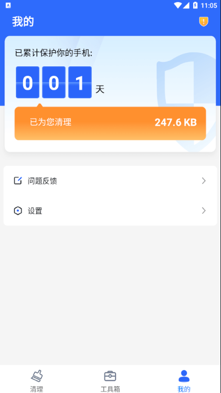 巅峰清理v1.0.11截图4