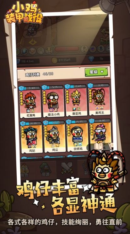 小鸡装甲战役v2.1.2截图1