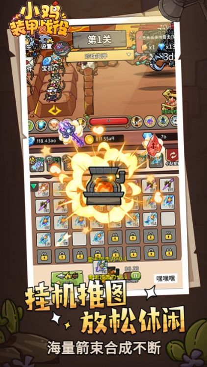 小鸡装甲战役v2.1.2截图3