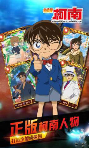 名侦探柯南OL（业火的向日葵）v2.0.5截图1