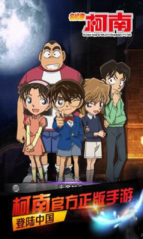 名侦探柯南OL（业火的向日葵）v2.0.5截图2