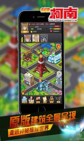 名侦探柯南OL（业火的向日葵）v2.0.5截图3