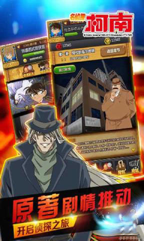 名侦探柯南OL（业火的向日葵）v2.0.5截图4