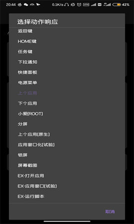 Gesture增强版v1.6.7截图1