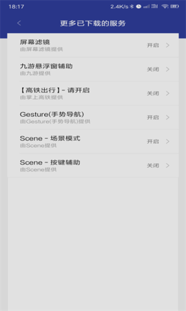 Gesture增强版v1.6.7截图2