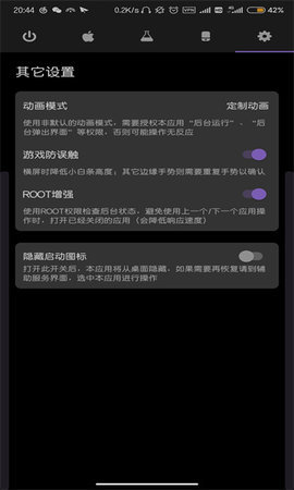 Gesture增强版v1.6.7截图3