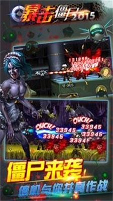 合金暴击僵尸手机版V1.1 内购vV1.8截图1