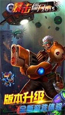 合金暴击僵尸手机版V1.1 内购vV1.8截图3