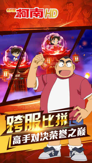 名侦探柯南HDv1.5.11截图1
