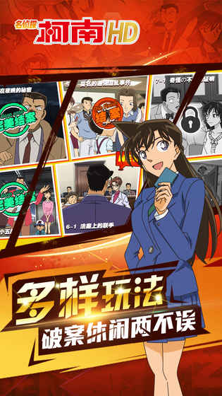 名侦探柯南HDv1.5.11截图3