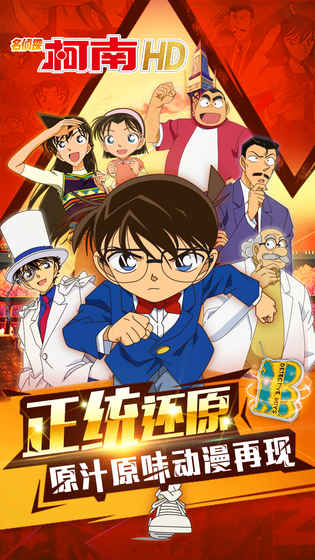 名侦探柯南HDv1.5.11截图4