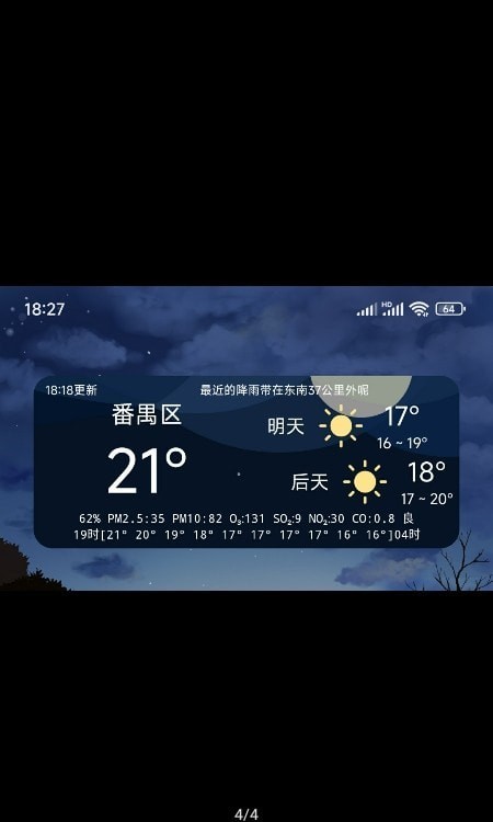 小天气桌面小部件v2.8截图1