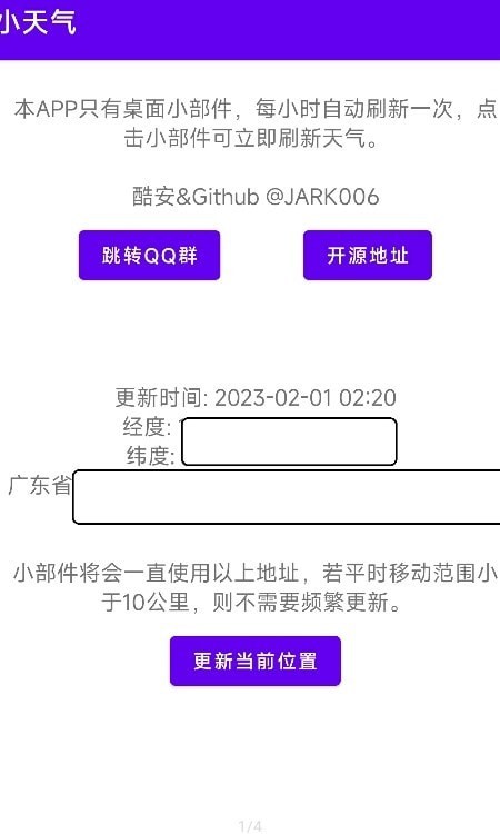 小天气桌面小部件v2.8截图2