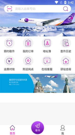 圆通妈妈驿站v1.0.9截图2