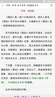 国学经典学习v2.0.8截图1