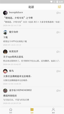 国学经典学习v2.0.8截图2