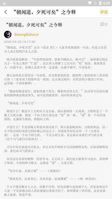 国学经典学习v2.0.8截图3