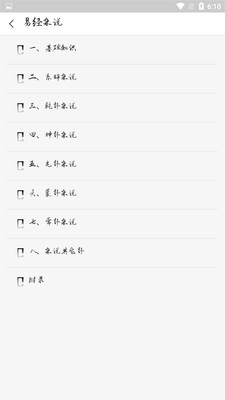 国学经典学习v2.0.8截图4