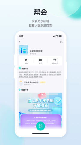 FreeBuf知识大陆v2.5.3截图3