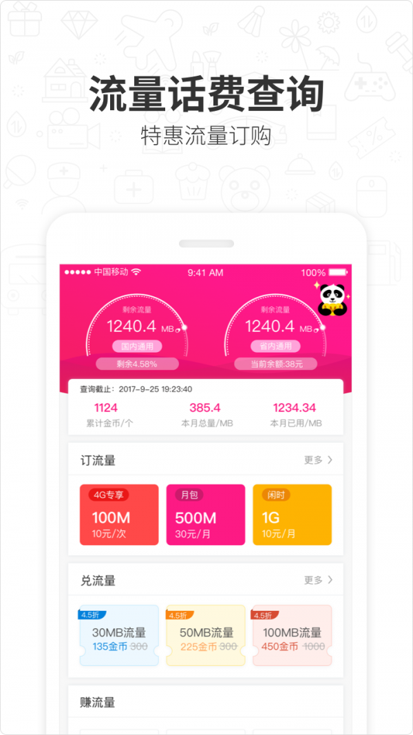 四川移动和生活v8.1.13截图2
