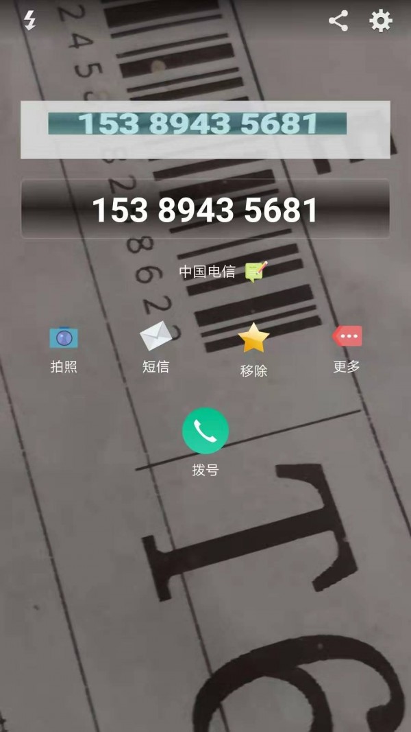 号码扫描v6.9截图1