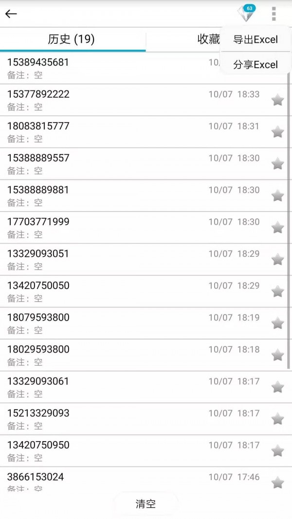 号码扫描v6.9截图3
