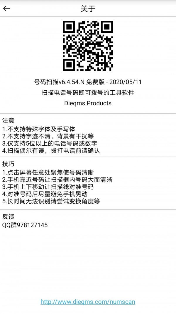 号码扫描v6.9截图4