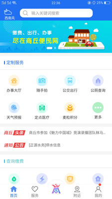 商丘便民网v1.9截图2