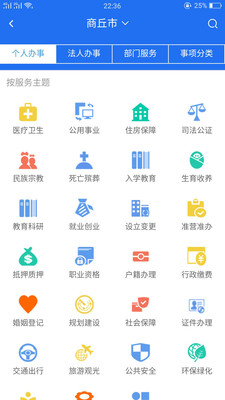商丘便民网v1.9截图4