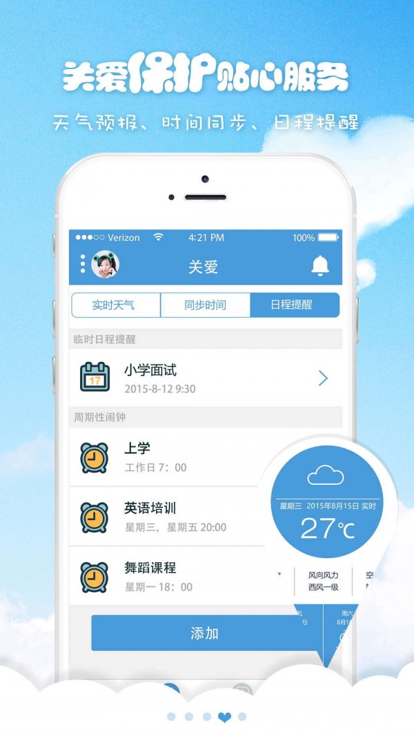 喜书郎 babyv2.44截图4