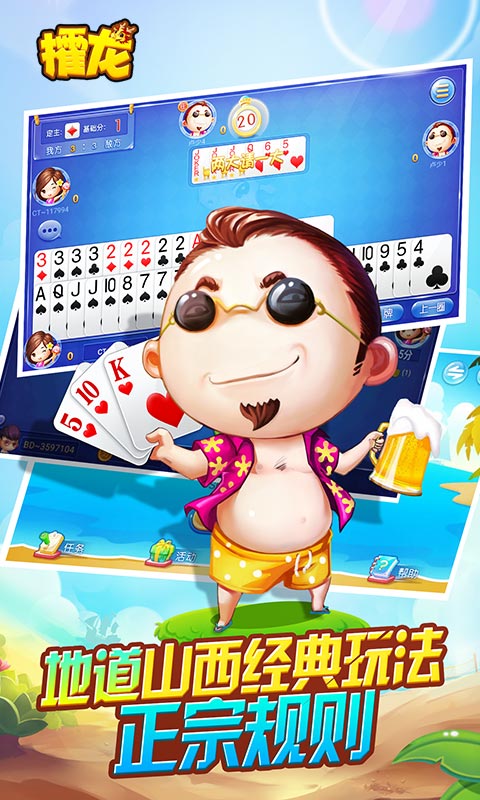 同城游攉龙v1.0.16截图1