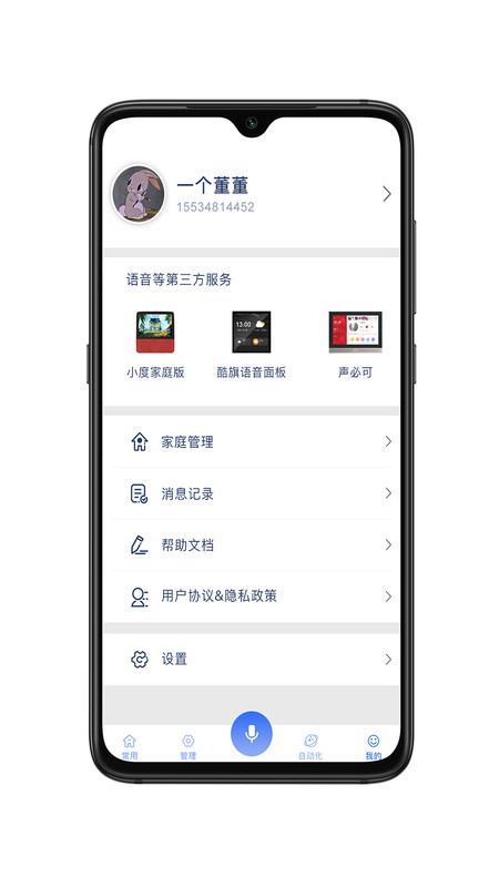 GT智能官网版v1.0.2截图2